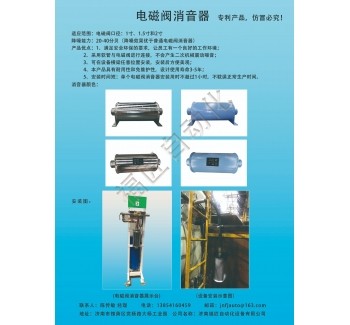 壓機電磁閥消音器