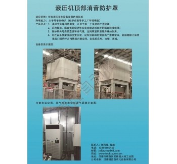 液壓機消音防護罩
