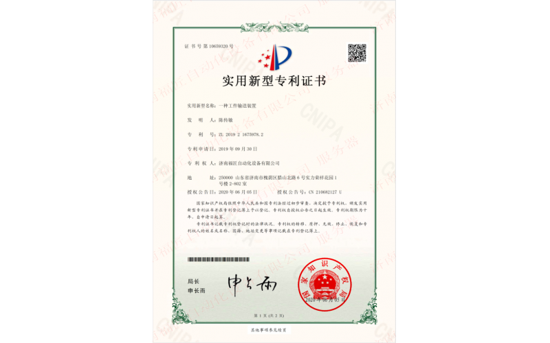 公司知識產權